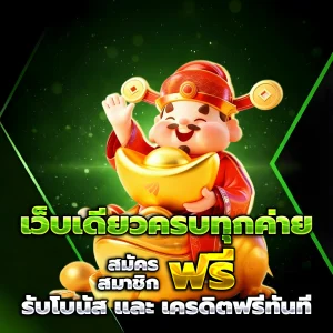 เว็บ ซื้อหวยออนไลน์