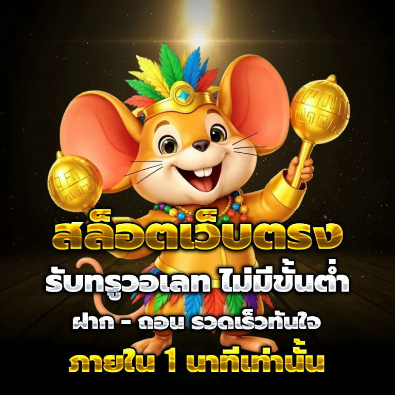 huay928 แตกง่าย